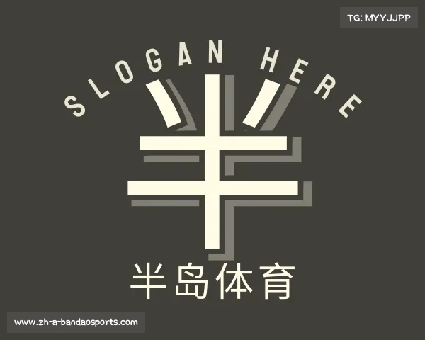 介绍半岛体育